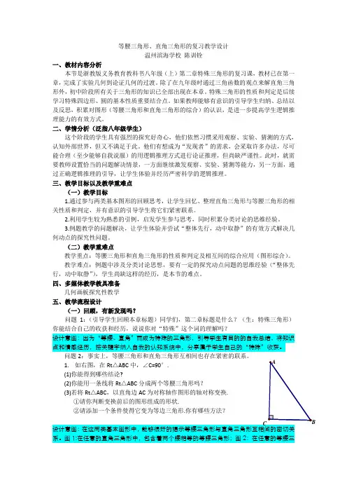 等腰三角形直角三角形的复习教学设计