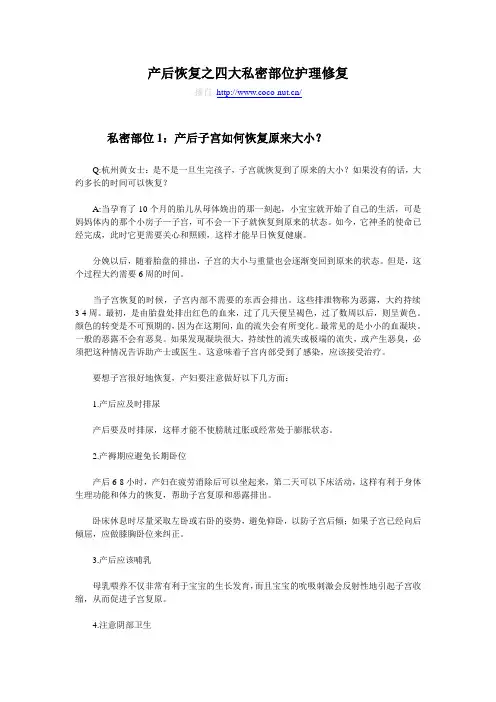 产后恢复之四大私密部位护理修复