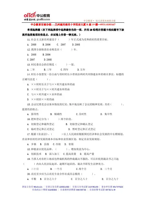 2014甘肃三支一扶·一万名考试模拟真题及答案- (139)
