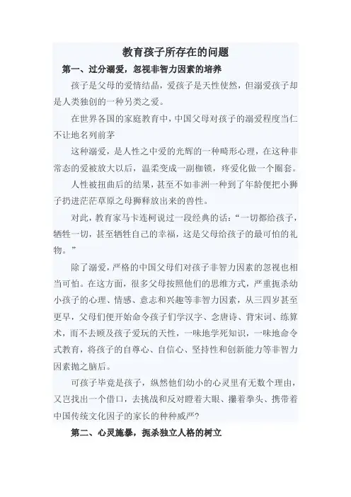 教育孩子所存在的问题