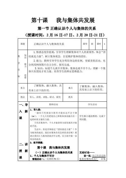 思想政治初中二年级下册 1正确认识个人与集体的关系