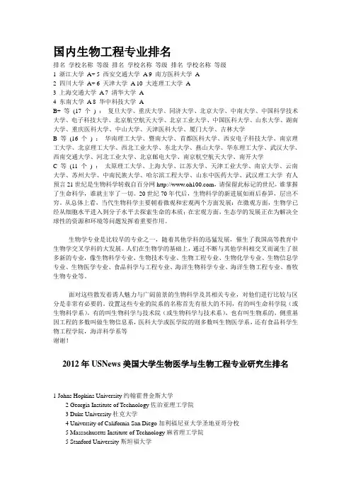 国内生物工程专业的排名与美国生物高校排名