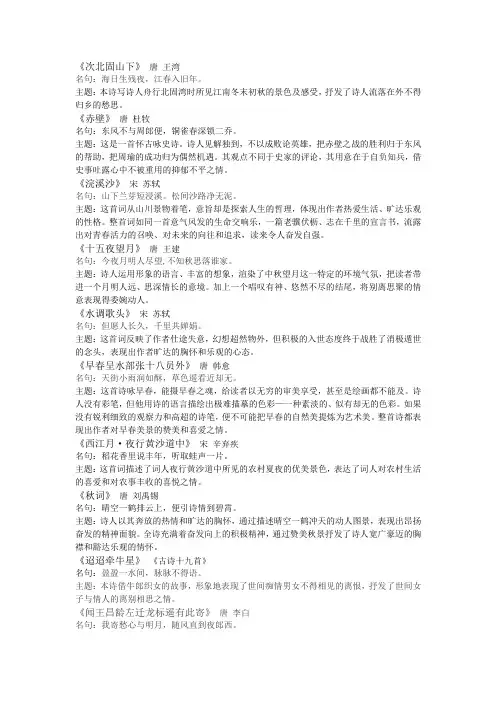 初中苏教版语文古诗文主题集锦