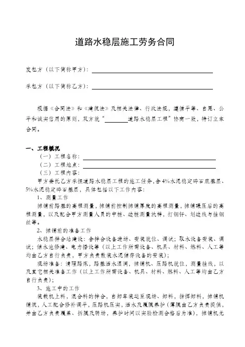 水稳层施工劳务合同范文