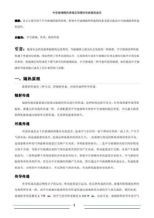 中空玻璃