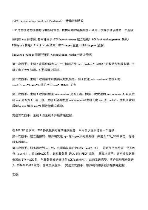 TCP三次握手四次挥手详解