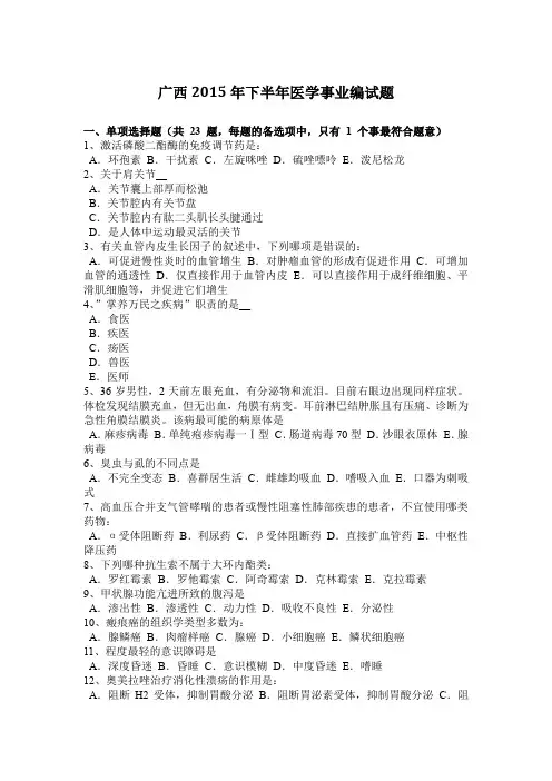 广西2015年下半年医学事业编试题
