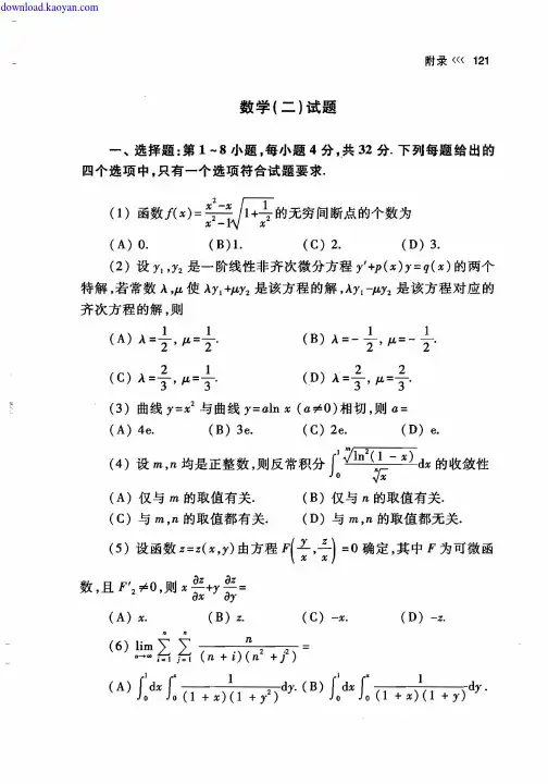2010年考研数学真题及参考答案(数学二)