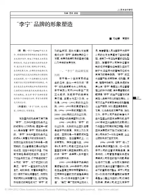 _李宁_品牌的形象塑造