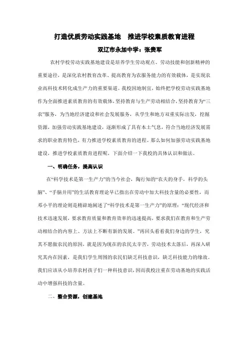 加强劳动实践基地建设  推进学校素质教育进程