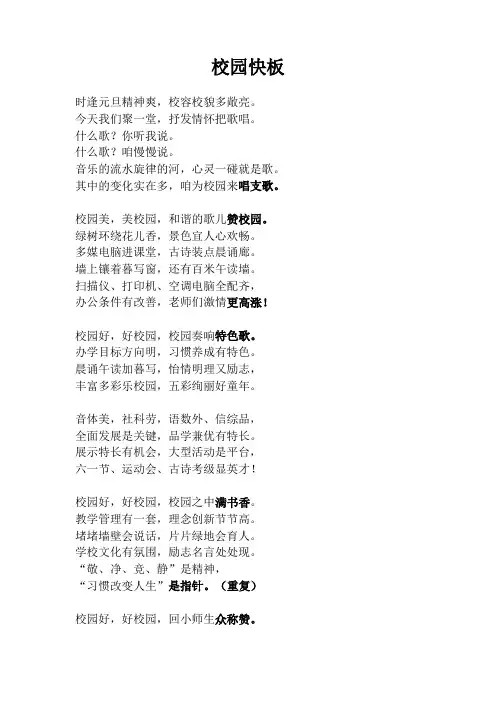 校园快板