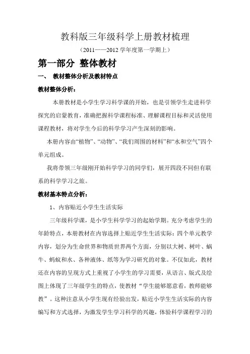 教科版三年级科学上册教材梳理解读