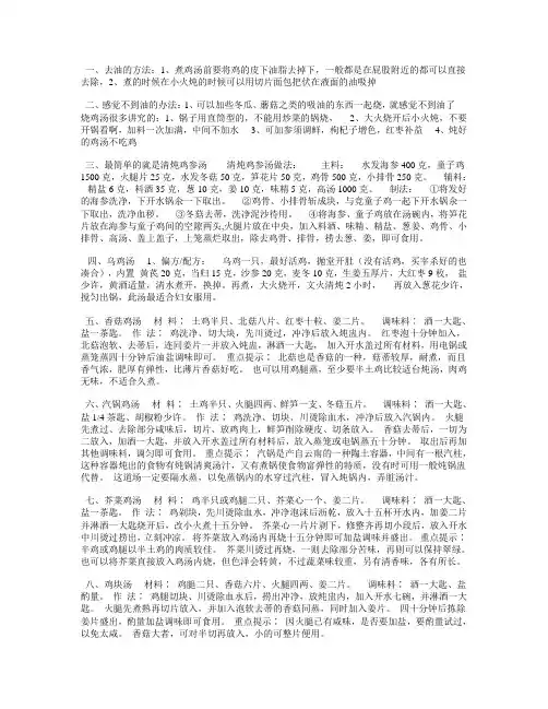 煲鸡汤窍门