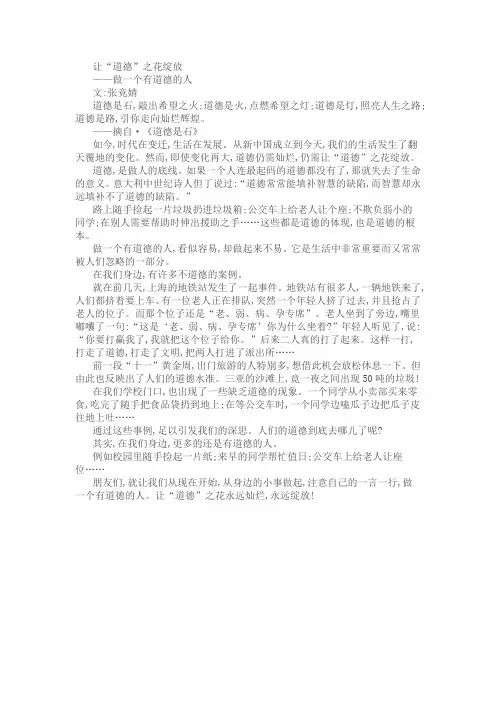 读《道德是石》有感：做一个有道德的人
