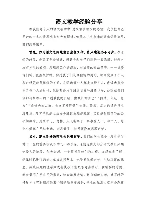 语文教学经验分享