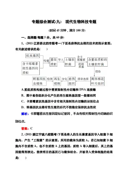 专题综合测试(九)