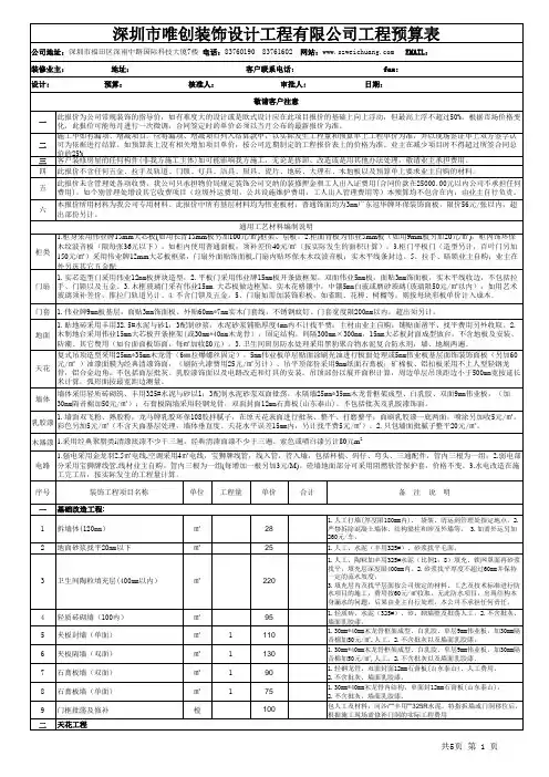 家装标准报价表2011.7