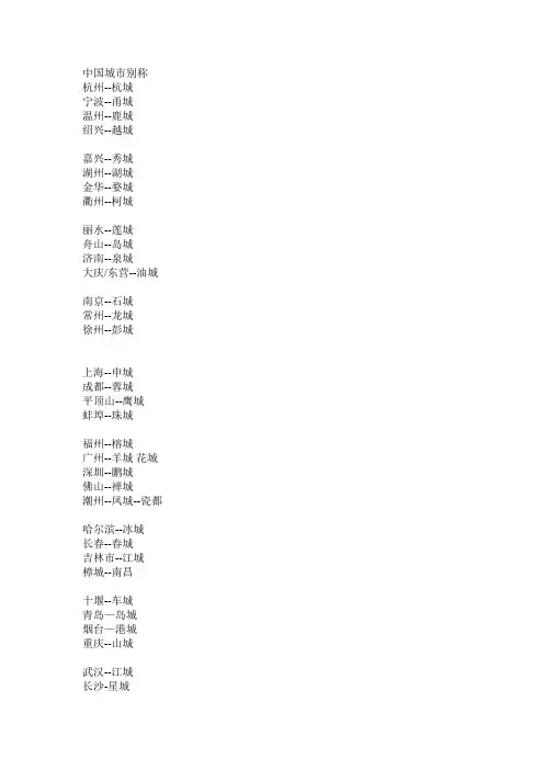 中国城市别称