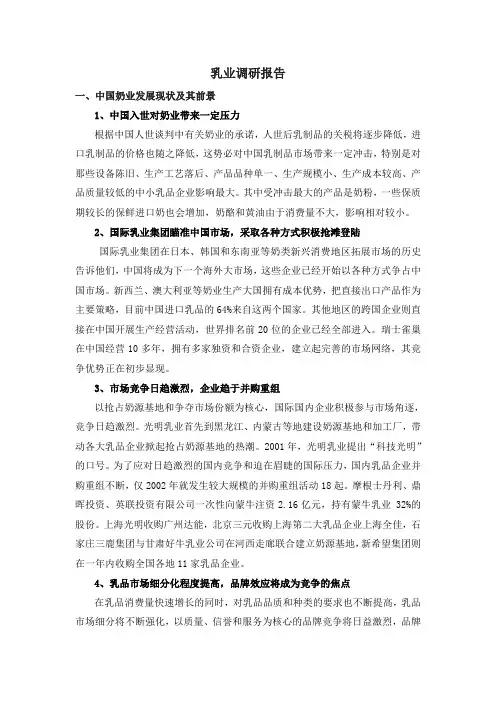 乳业调研报告