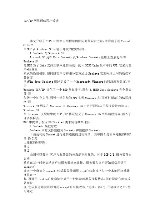 TCP IP网络通信程序设计