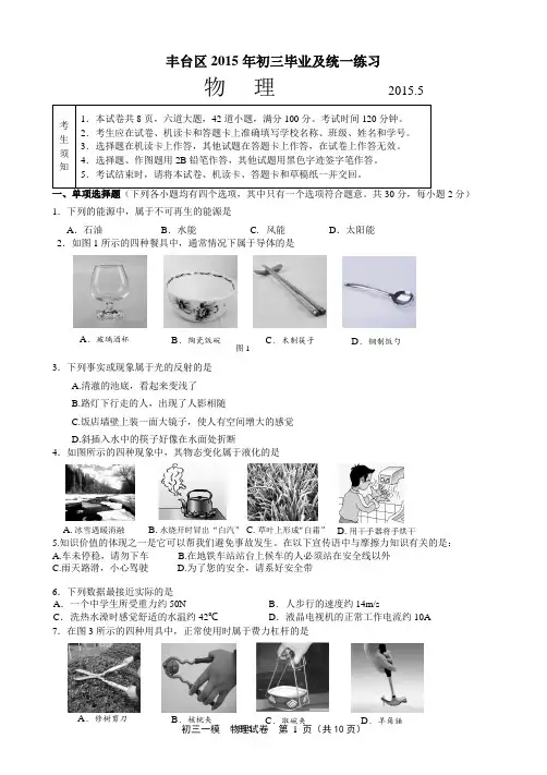 2015丰台初三一模物理试题及答案(清晰版)