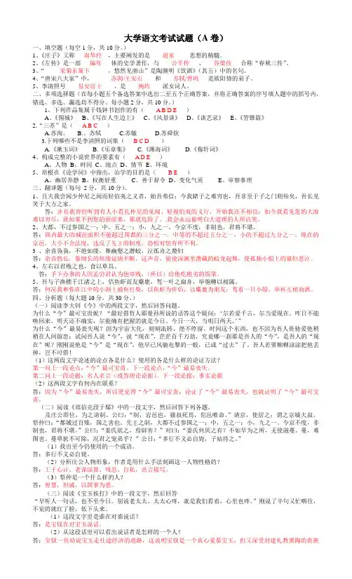大学语文考试试题