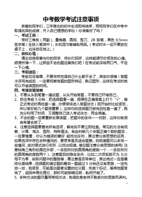 中考数学考试注意事项及答题技巧 3