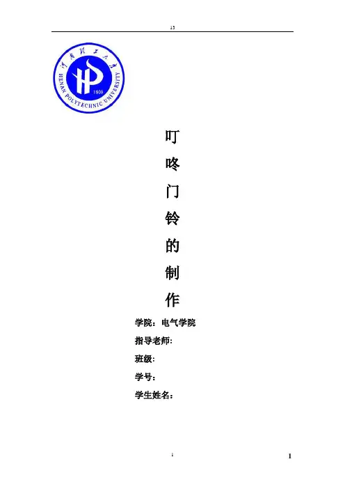 叮当门铃制作