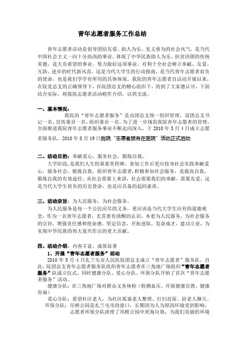 青年志愿者服务总结