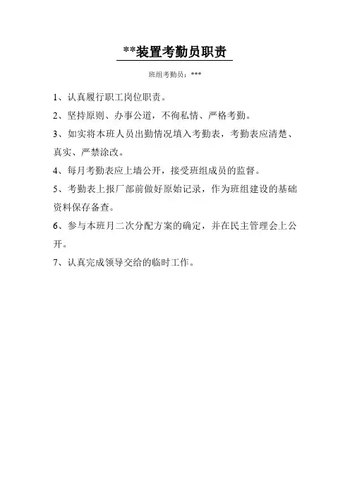 班组五大员职责
