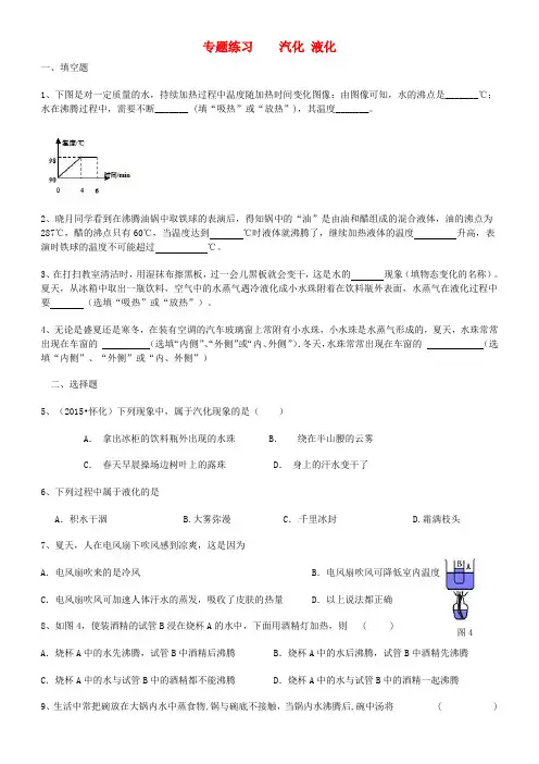 八年级物理上册1.3汽化和液化同步练习(新版)北师大版