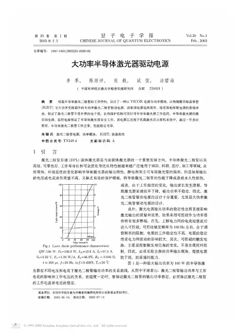 大功率半导体激光器驱动电源