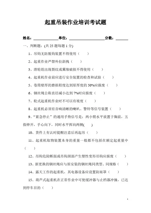 起重吊装作业培训考试试题
