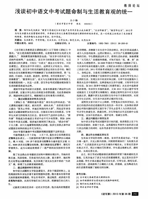 浅谈初中语文中考试题命制与生活教育观的统一