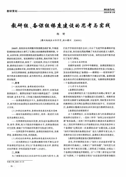 教研组、备课组梯度建设的思考与实践