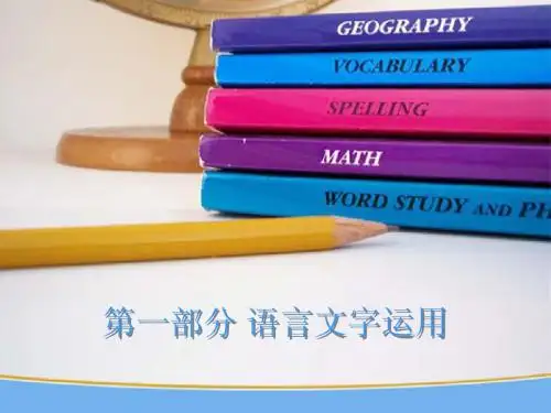 语言文字与应用