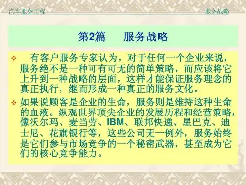 第2章 服务战略