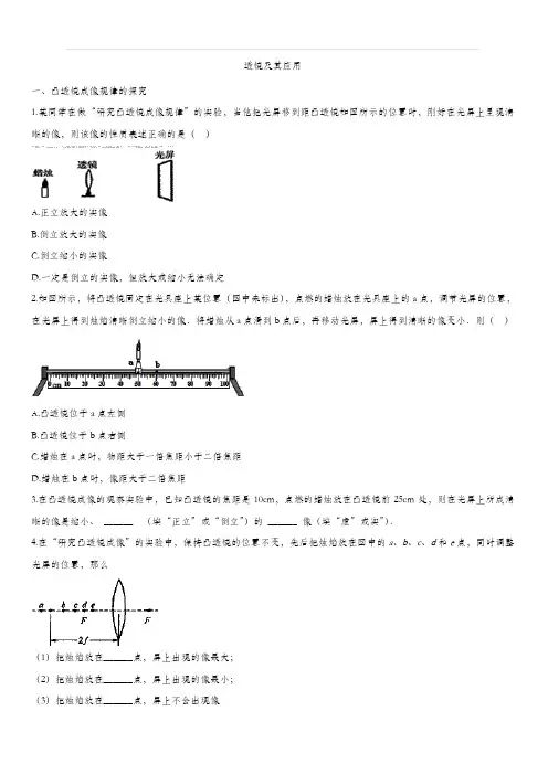 2020届人教版中考物理知识点练习卷：透镜及其应用(含答案)