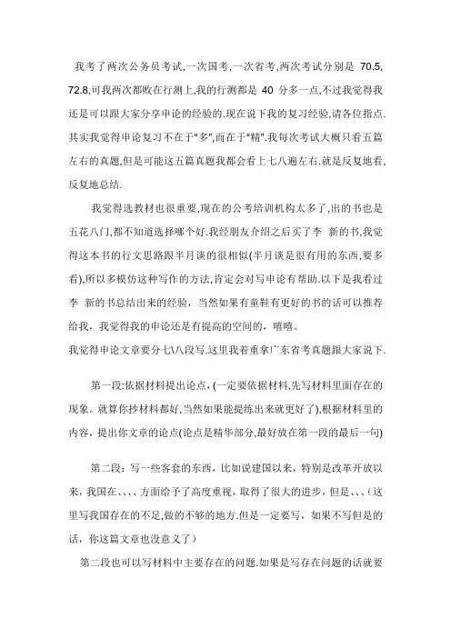 两次公考申论72分的一点心得