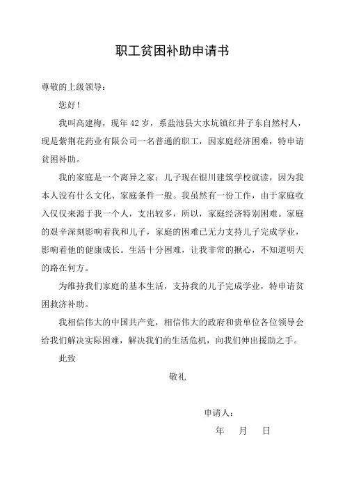 职工贫困补助申请书 2