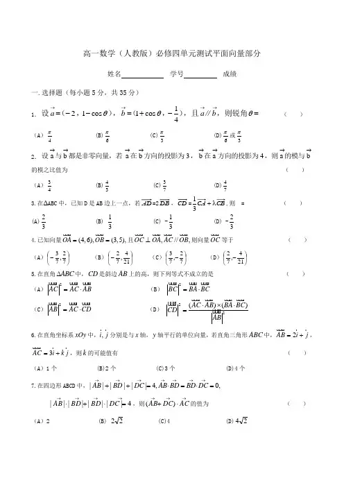 高一数学(人教版)必修四单元测试平面向量部分Word版含解析