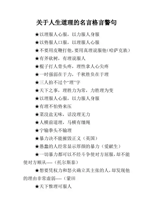 关于人生道理的名言格言警句