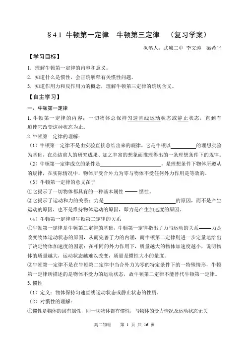 牛顿一、三定律