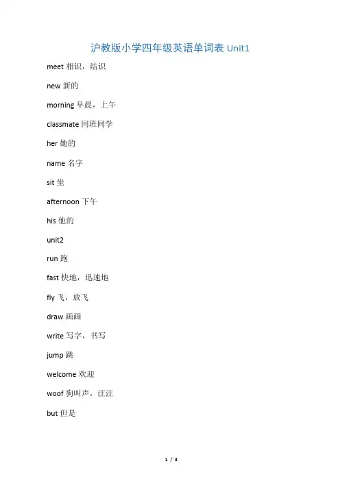 沪教版小学四年级英语上册单词表
