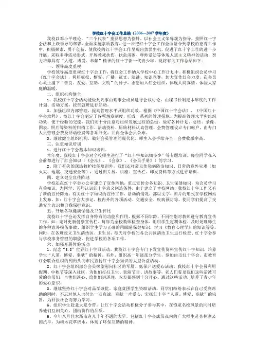 学校红十字会工作总结