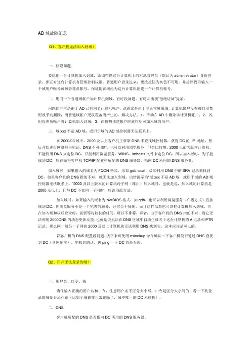 windows AD域故障排除