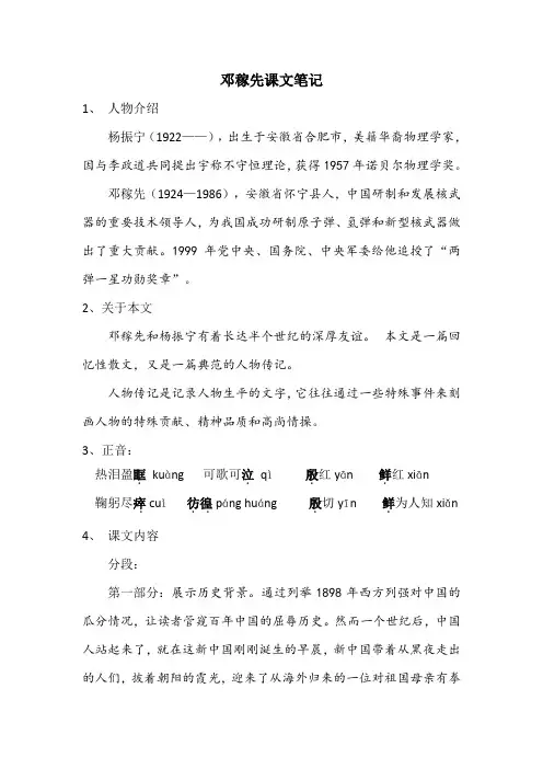 邓稼先课文笔记