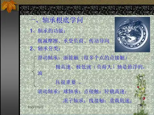 skf轴承基础