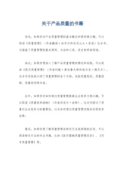 关于产品质量的书籍