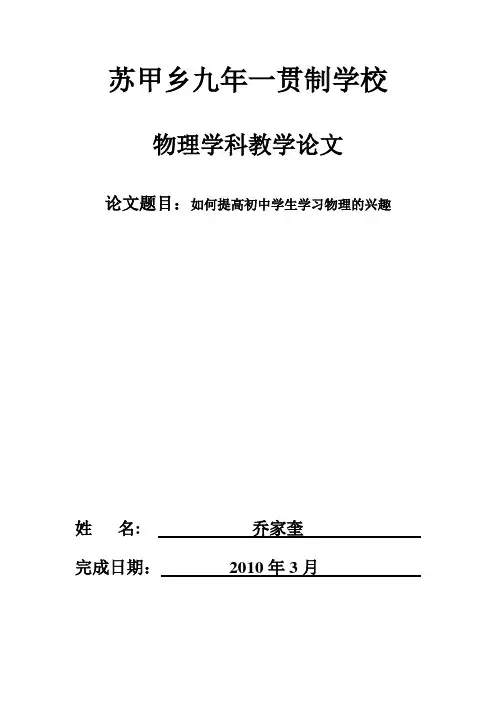 如何提高初中学生学习物理的兴趣
